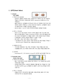 [ A+ ] 순환기계 약물 정리 / 성인간호학 / 심부전 / 부정맥 / 치료