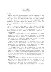 사회복지사 사회복지법제 과목 과제 사회복지법의 법원
