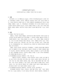 사회복지사 사회복지실천기술론과목 과제 생태도의 특성 및 유용성