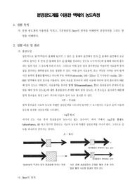 [일반화학실험]분광광도계를 이용한 액체의 농도측정