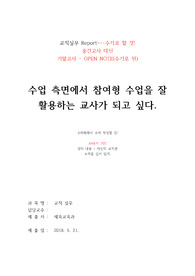 수업측면에서 참여형 수업 교사가 되고싶다
