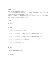 노인 장기요양보험제도에 대한 고찰