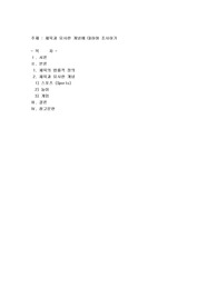 체육과 유사한 개념에 대하여 조사하기