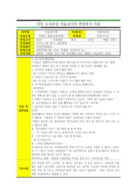 [실전면접후기], [대입수시면접] 대입 수시면접 후기입니다. 수시면접 준비 중인 수험생들이 보시면 큰 도움이 될 것입니다.
