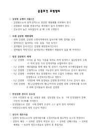 공중보건 감염병정리 레포트 (REPORT) (A+)