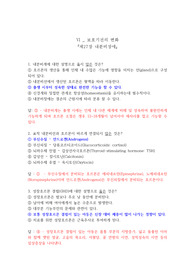 아동간호학2 문제출제 레포트 (REPORT) (A+)