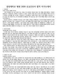 중앙대학교병원 2020 신규간호사 합격 자기소개서
