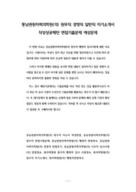 동남권원자력의학원(의) 원무직 경영직 일반직 자기소개서 작성성공패턴 면접기출문제 예상문제