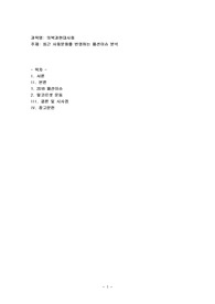 최근 사회문화를 반영하는 패션이슈 분석
