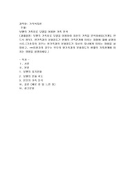 보웬의 가족치료 모델을 이용한 가족 분석