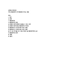 행동재무가 투자행위에 미치는 영향