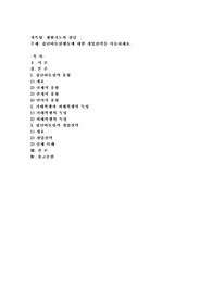 집단따돌림행동에 대한 개입전략을 서술하세요