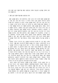 좋은 습관 길들이기를 통한 성공인생 설계와 재난관리 4단계를 간략히 정리하여 제출하시오