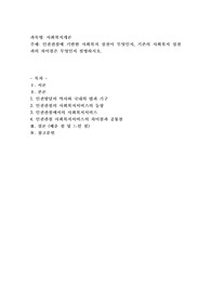 인권관점에 기반한 사회복지 실천이 무엇인지, 기존의 사회복지 실천과의 차이점은 무엇인지