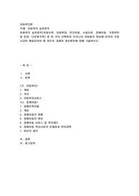 아동복지 실천영역(아동보육, 아동학대, 빈곤아동, 시설보호, 장애아동, 가정위탁 및 입양, 다문화가족)