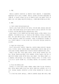 [아동발달] 에릭슨의 심리사회적 발달이론 단계에 근거한 자기분석 및 미래예측에 대한 보고서를 작성하시오.