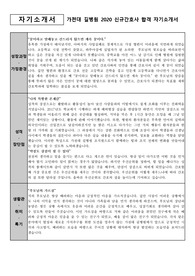 가천대 길병원 2020 신규간호사 합격 자기소개서