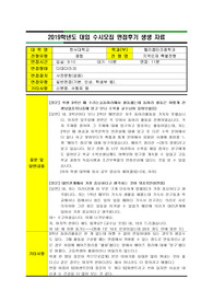 [대입 수시모집 면접 질문과 답변] 한서대학교 헬리콥터조종학과 수시면접 질문과 답변 우수작입니다.