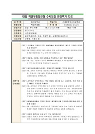 [실전면접후기]대입수시면접][질문과 답변] 대입 동국대학교 기계로봇에너지공학과 수시면접 후기입니다. 수시면접 준비 중인 수험생들이 보시면 큰 도움이 될 것입니다.