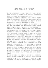 국가 대표 트럭 장사꾼