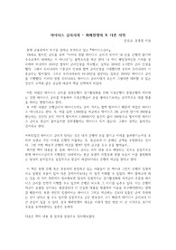 마이너스 금리시대 – 화폐전쟁의 또 다른 서막