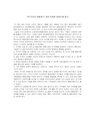 몬드라곤은 어떻게 두 마리 토끼를 잡았나