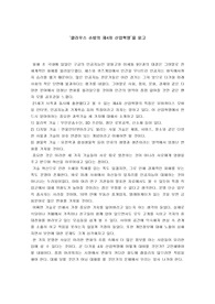 클라우스 슈밥의 제4차 산업혁명