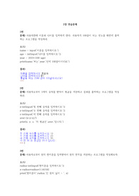 두근두근 파이썬 2장 연습문제