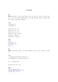 두근두근 파이썬 3장 연습문제