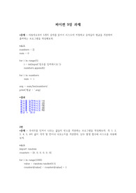 두근두근 파이썬9장 연습문제