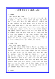 아바텍 품질관리 자기소개서