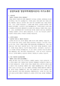 삼성의료원 방사선사 자기소개서
