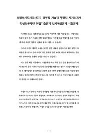 의정부시도시공사(기) 경영직 기술직 행정직 자기소개서 작성성공패턴 면접기출문제 입사예상문제 시험문제