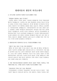 현대자동차 자기소개서