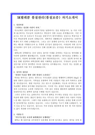 SK텔레콤 품질관리직 자기소개서