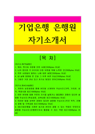 기업은행 자기소개서