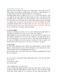 가톨릭대학교 부천성모병원 2020년 예비 신규간호사 면접 예상 질문