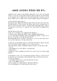 가톨릭대학교 부천성모병원 면접후기