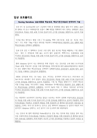 임상포트폴리오 er 응급실 dyspnea copd 성인간호학