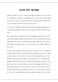 녹차와 홍차의 제조방법