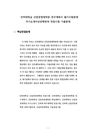 인하대학교 산업경영대학원 연구계획서 필기시험문제 자기소개서성공패턴과 면접시험 기출문제