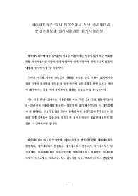 세아네트웍스 입사 자기소개서 작성 성공패턴과 면접기출문제 입사시험경향 필기시험경향