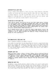2020 신촌/강남 세브란스 합격 자소서,팁,면접질문