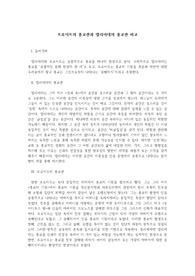 프로이트의 종교관과 엘리아데의 종교관 비교