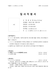이력서 양식과 자기소개서 내용입니다.