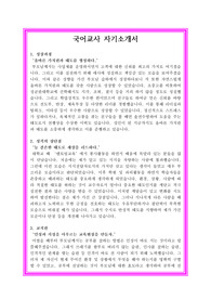 국어교사 자기소개서