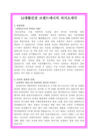 LG생활건강 자기소개서