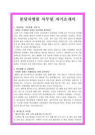 분당차병원 자기소개서