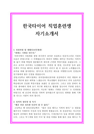한국타이어 자기소개서
