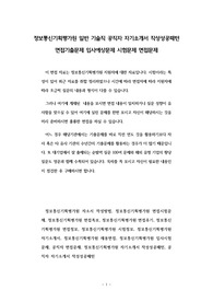 정보통신기획평가원 일반 기술직 공직자 자기소개서 작성성공패턴 면접기출문제 입사예상문제 시험문제 면접문제